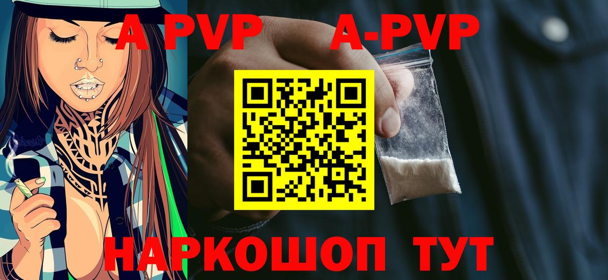 Alfa_PVP VHQ  Alpha-PVP  Абакан  где продают   Вход с VPN  A-PVP СК КРИС 