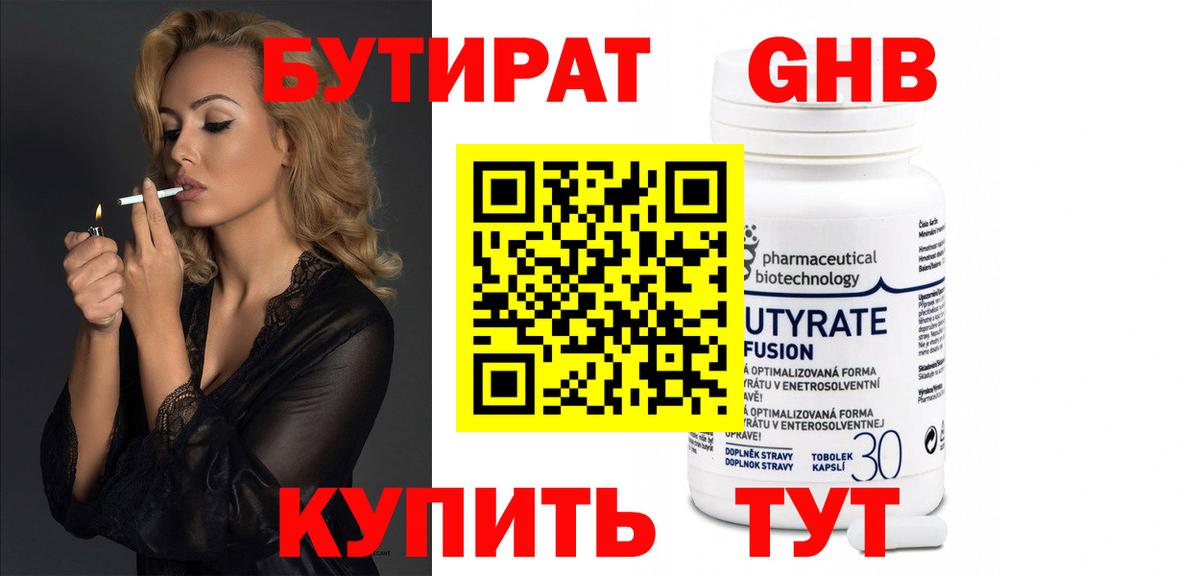 Абакан  БУТИРАТ 99%  Вход с VPN 