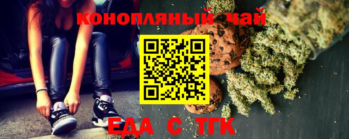 Еда ТГК марихуана Абакан