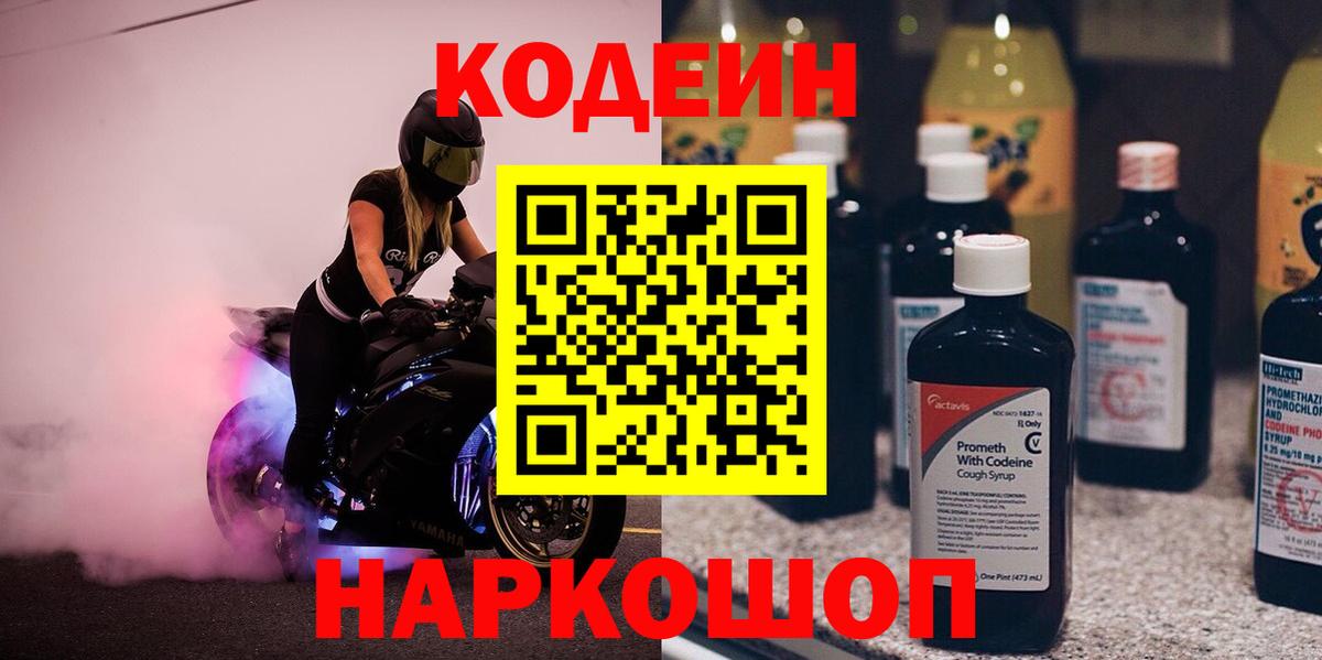 Абакан  Кодеин напиток Lean (лин)  Вход с VPN  Кодеин напиток Lean (лин) 