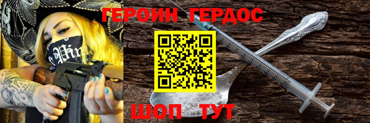 ГЕРОИН афганец Абакан