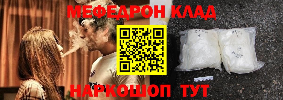 МЯУ-МЯУ мука  Меф  Абакан  Вход с VPN  МЯУ-МЯУ кристаллы 