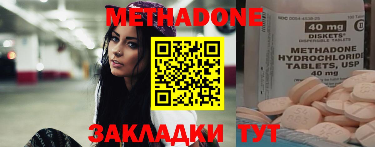 МЕТАДОН кристалл  Вход с VPN  МЕТАДОН methadone  Абакан 
